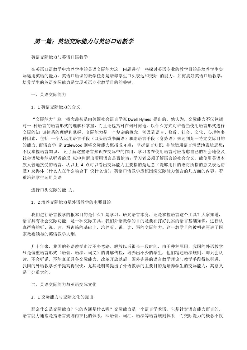 英语交际能力与英语口语教学[修改版]