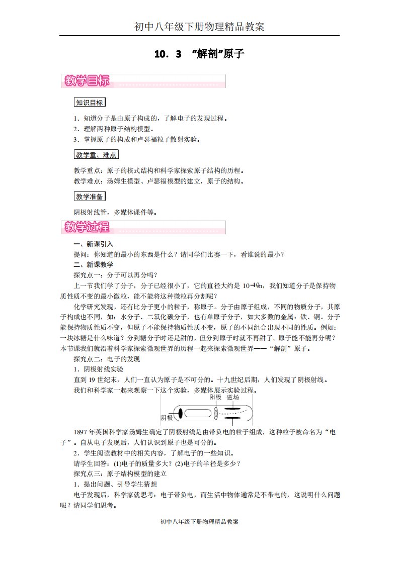 初中八年级下册物理教案10.3