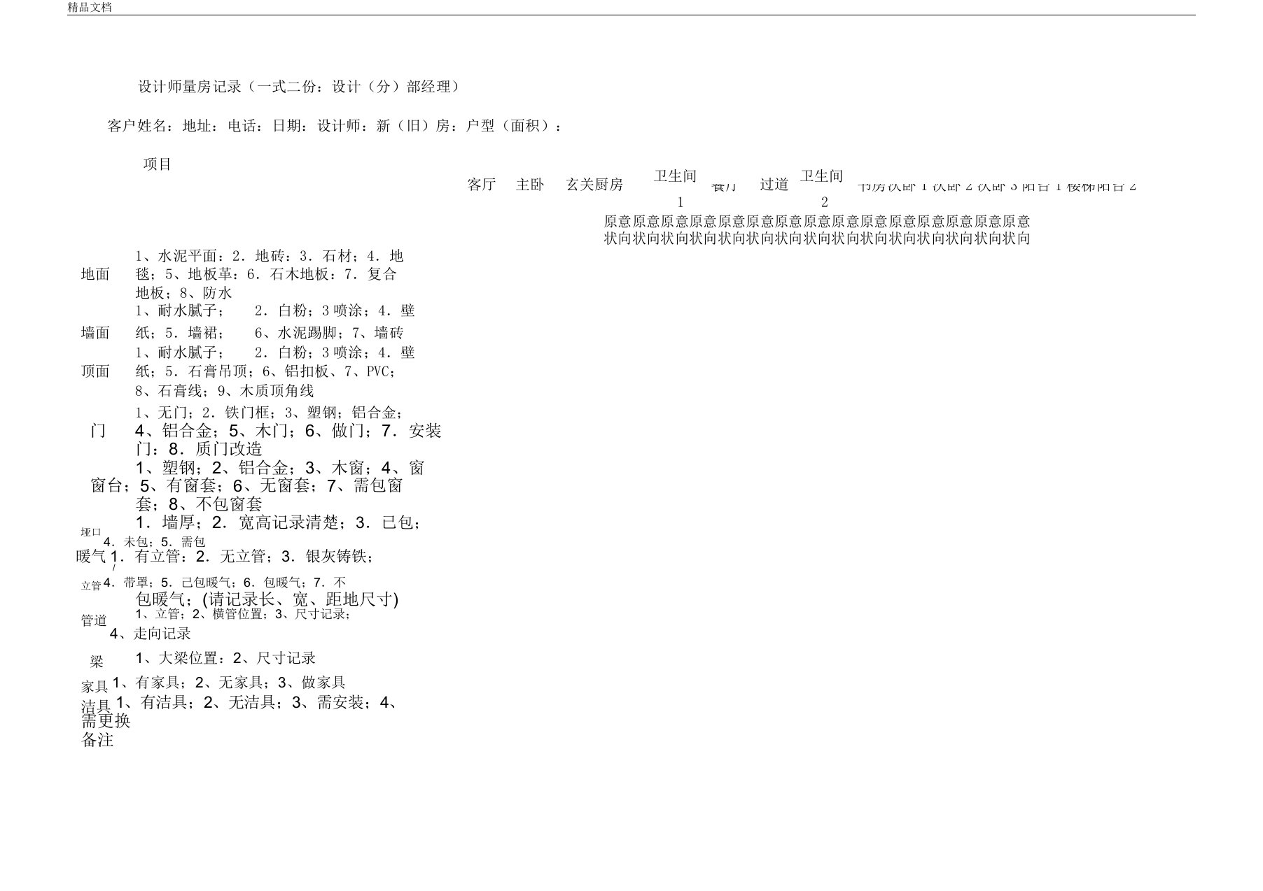 家装公司设计师量房记录表