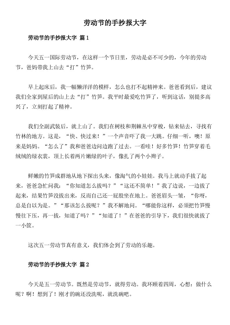 劳动节的手抄报大字