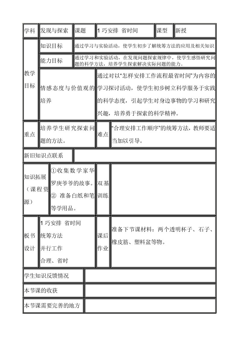 五年级下册发现与探索教案