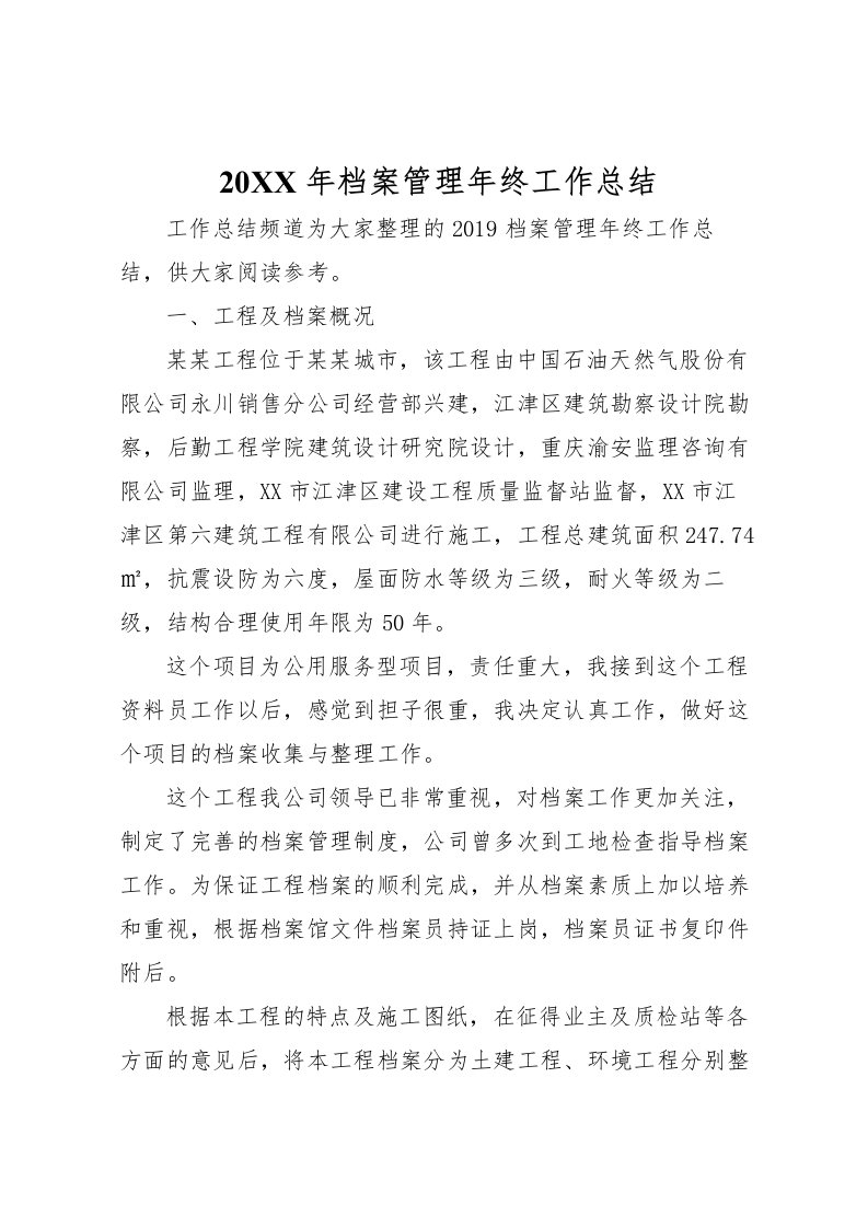 2022-年档案管理年终工作总结