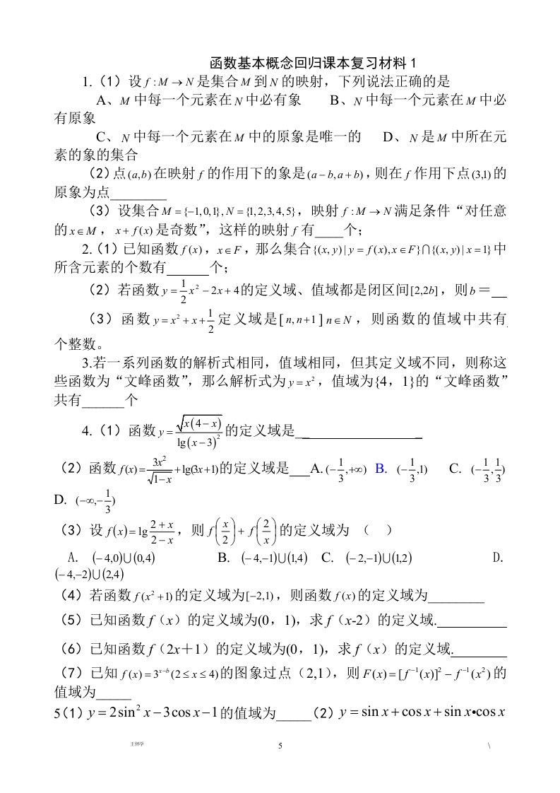 函数基本概念回归课本复习材料