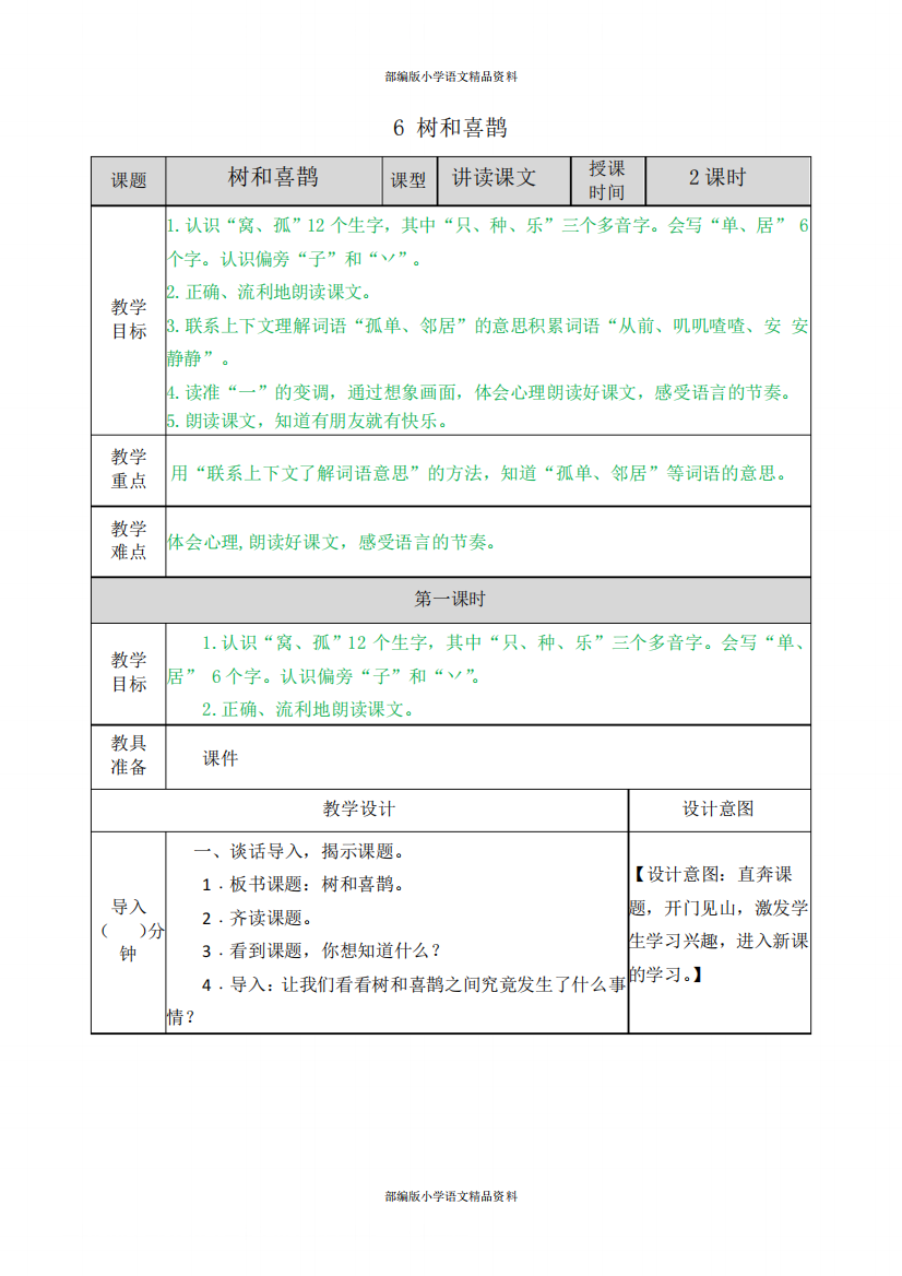 部编版语文一年级下册6