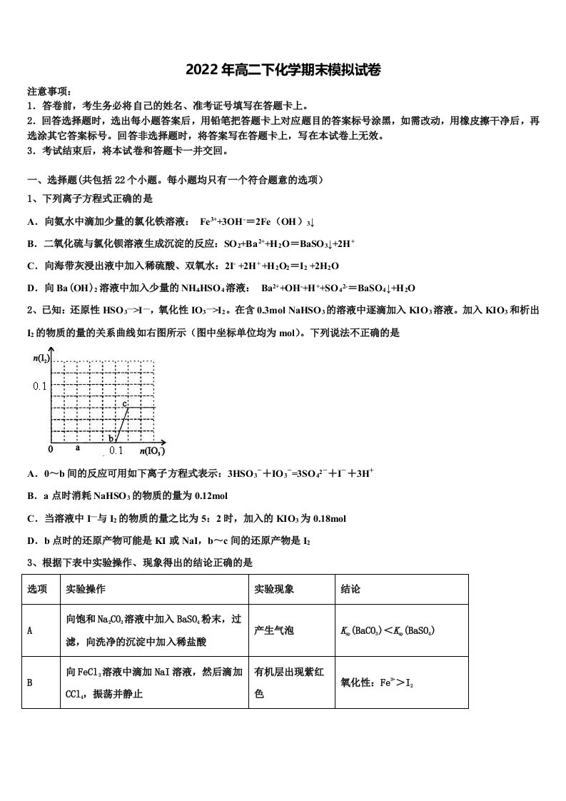 2021-2022学年江苏省扬州市江大桥中学高二化学第二学期期末调研试题含解析