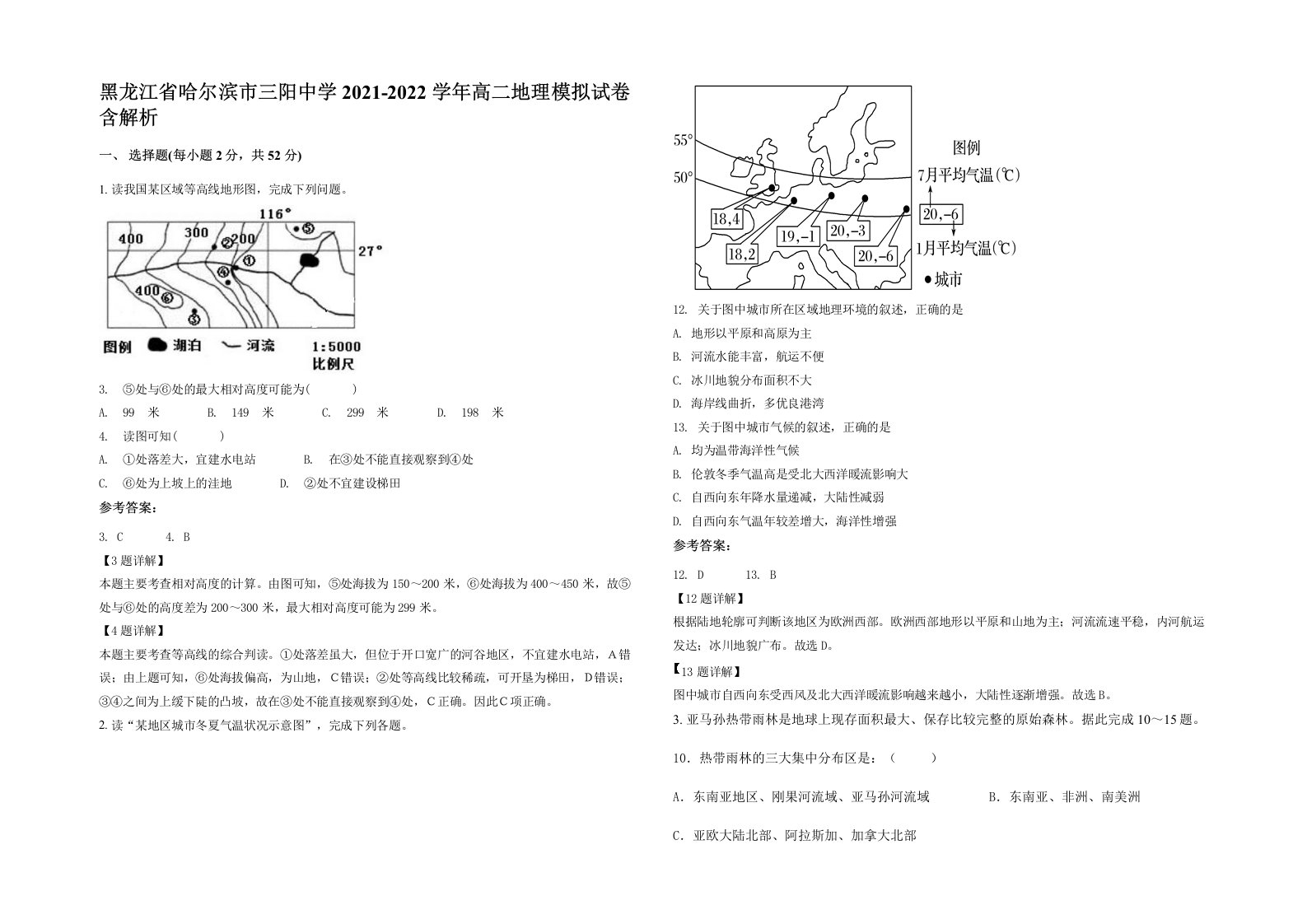 黑龙江省哈尔滨市三阳中学2021-2022学年高二地理模拟试卷含解析