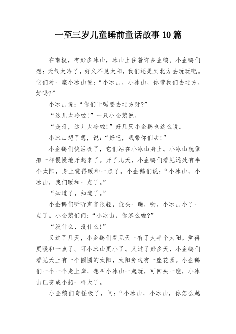 一至三岁儿童睡前童话故事10篇