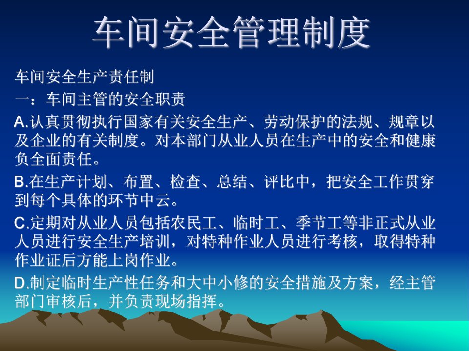 车间安全管理制度PP