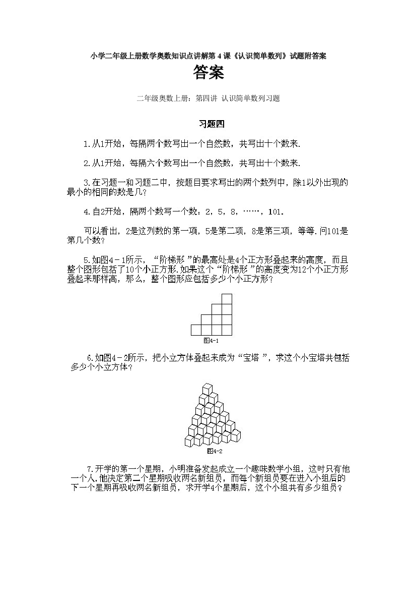 二年级上册数学试题奥数知识点讲解认识简单数列