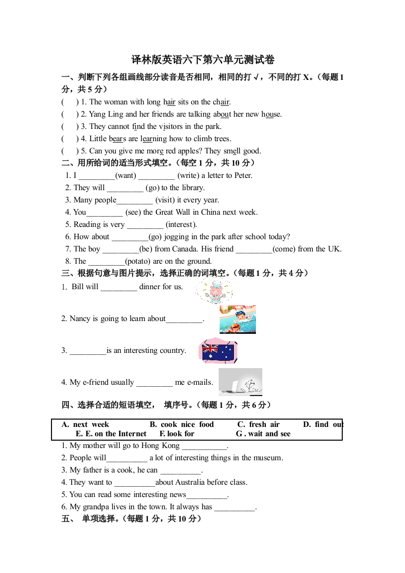 译林版英语六下测试卷含答案