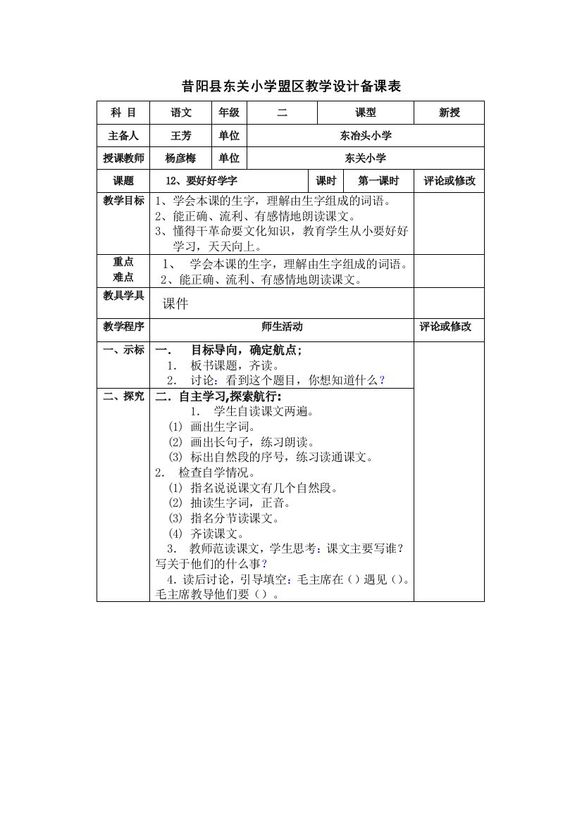 《要好好学字》个案设计