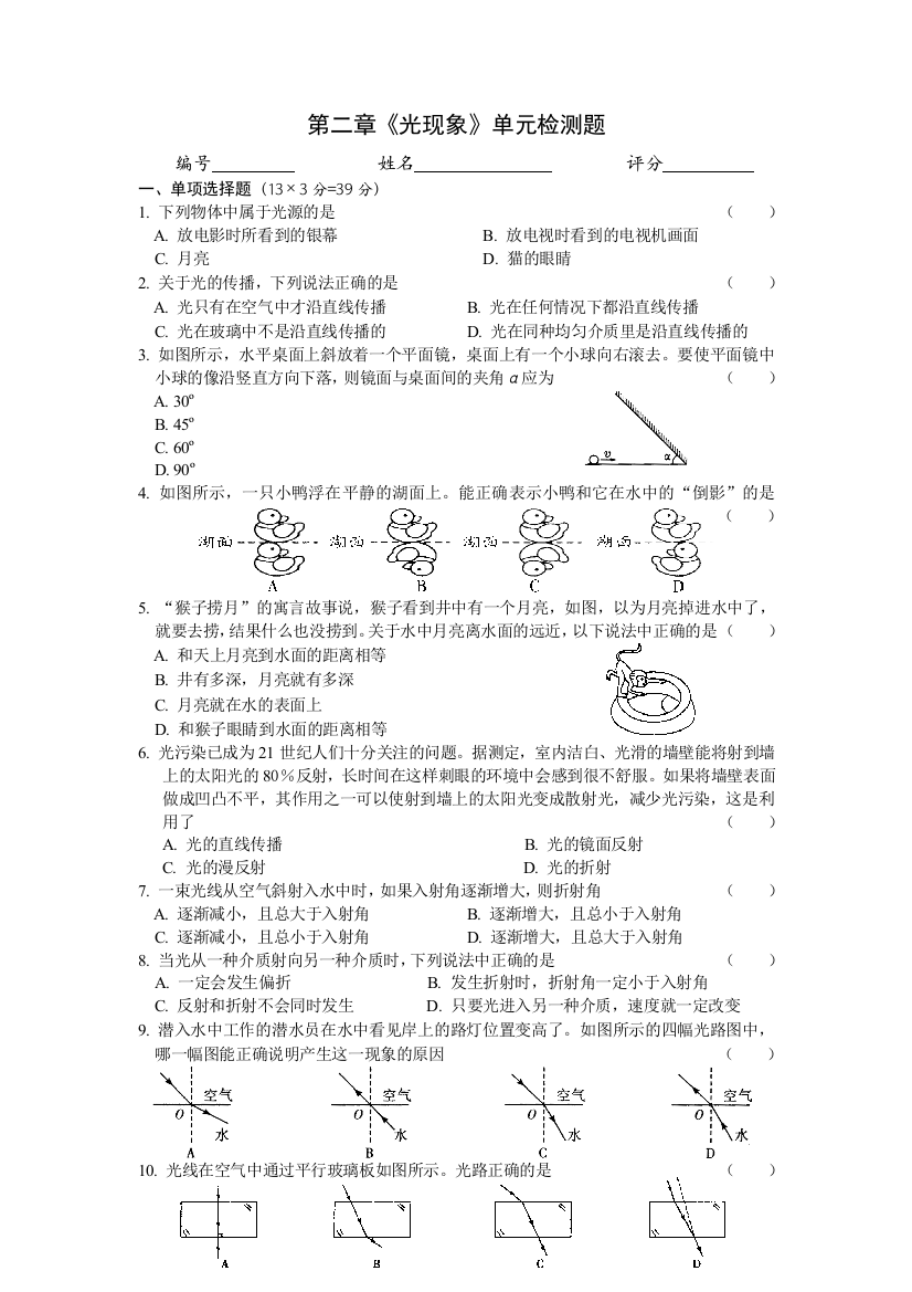 人民教育出版物理第二章《光现象》单元试题目15