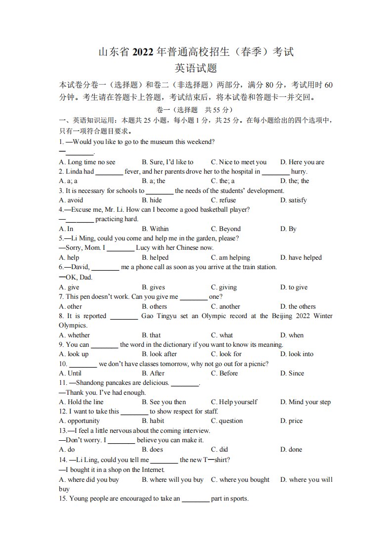 2022年山东省春季高考英语试卷真题(含答案)