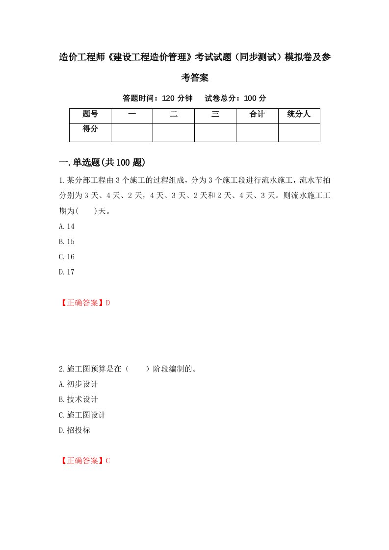 造价工程师建设工程造价管理考试试题同步测试模拟卷及参考答案69