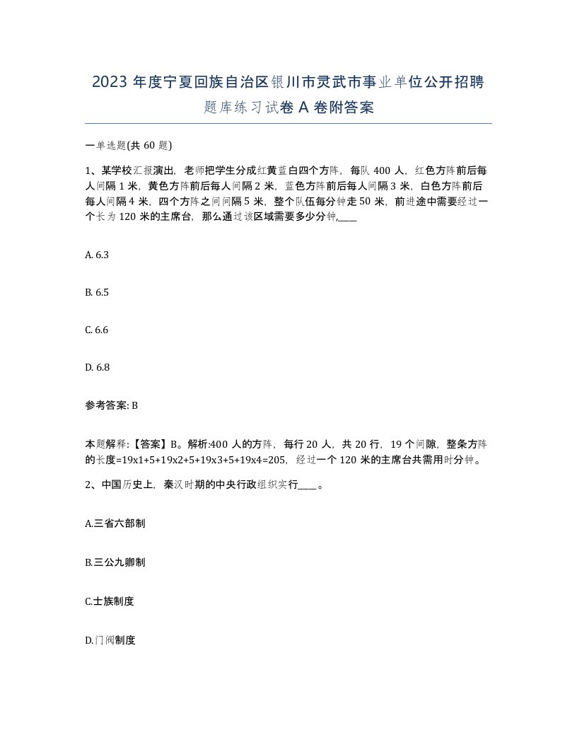 2023年度宁夏回族自治区银川市灵武市事业单位公开招聘题库练习试卷A卷附答案