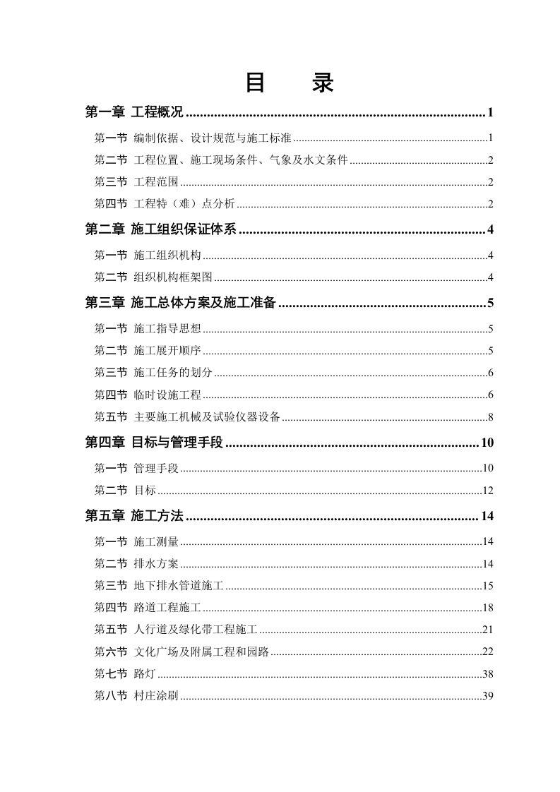 广场园林景观道路施工组织设计