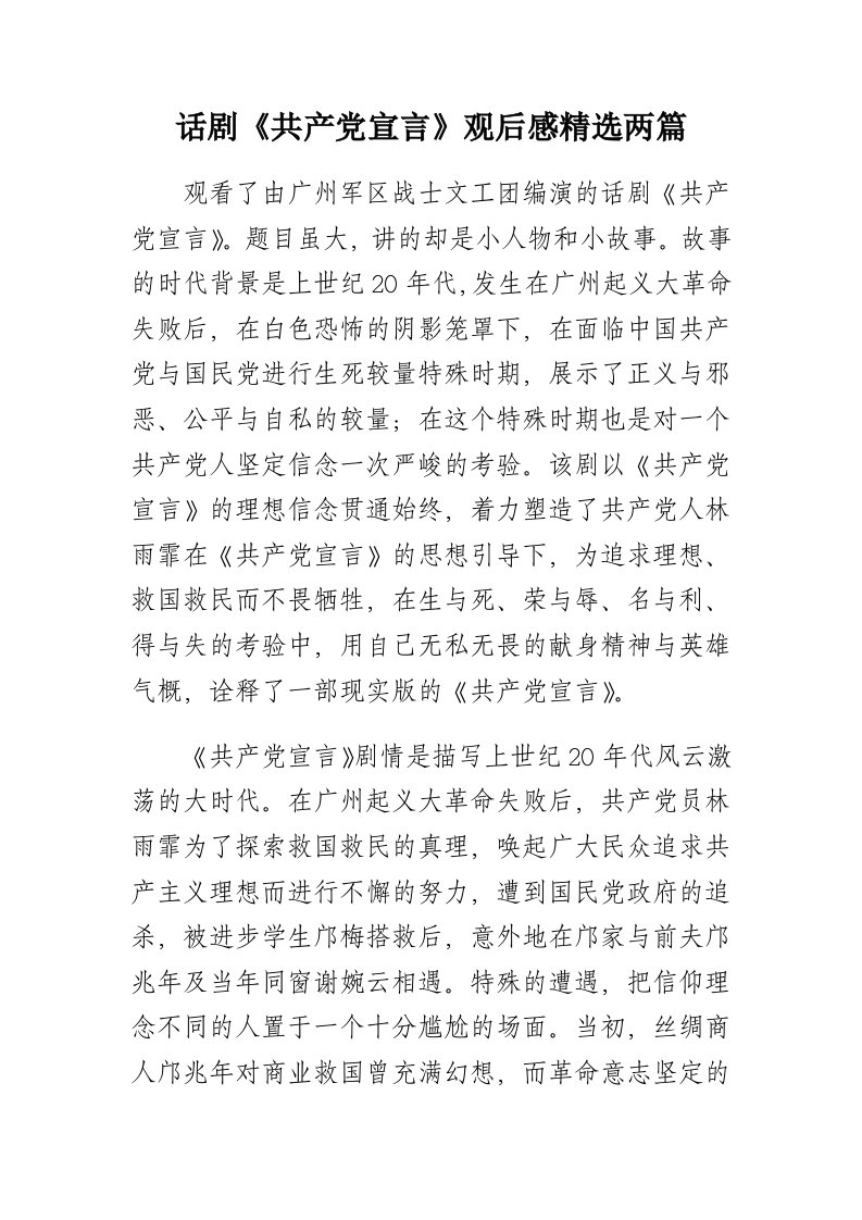 话剧《共产党宣言》观后感精选两篇