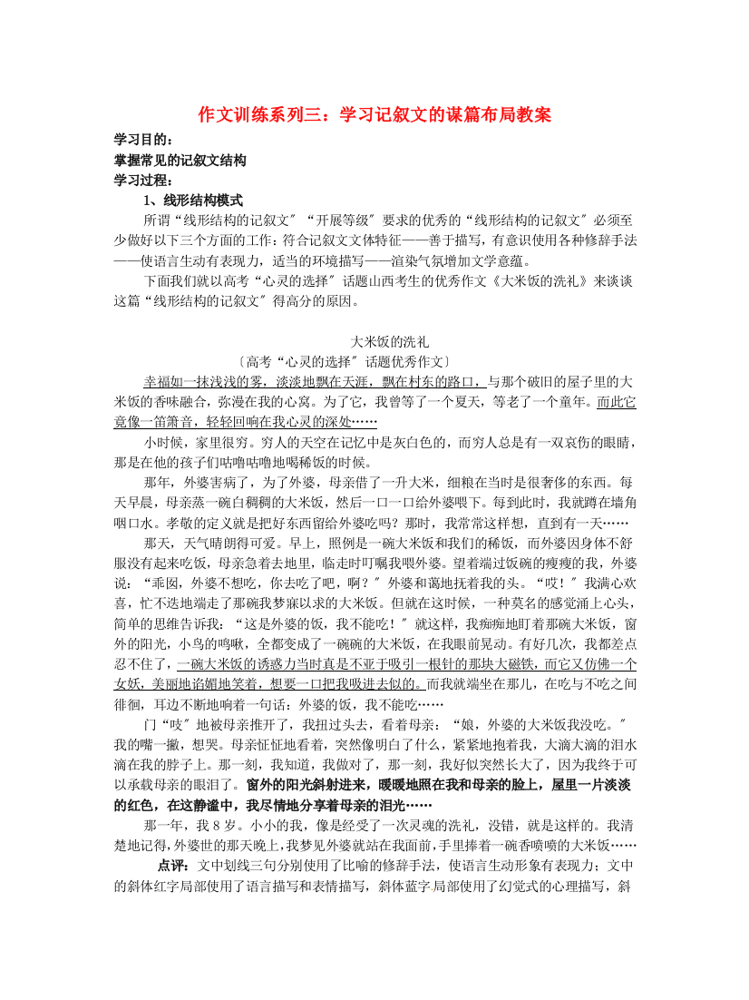 （整理版）作文训练系列三：学习记叙文的谋篇布局教案