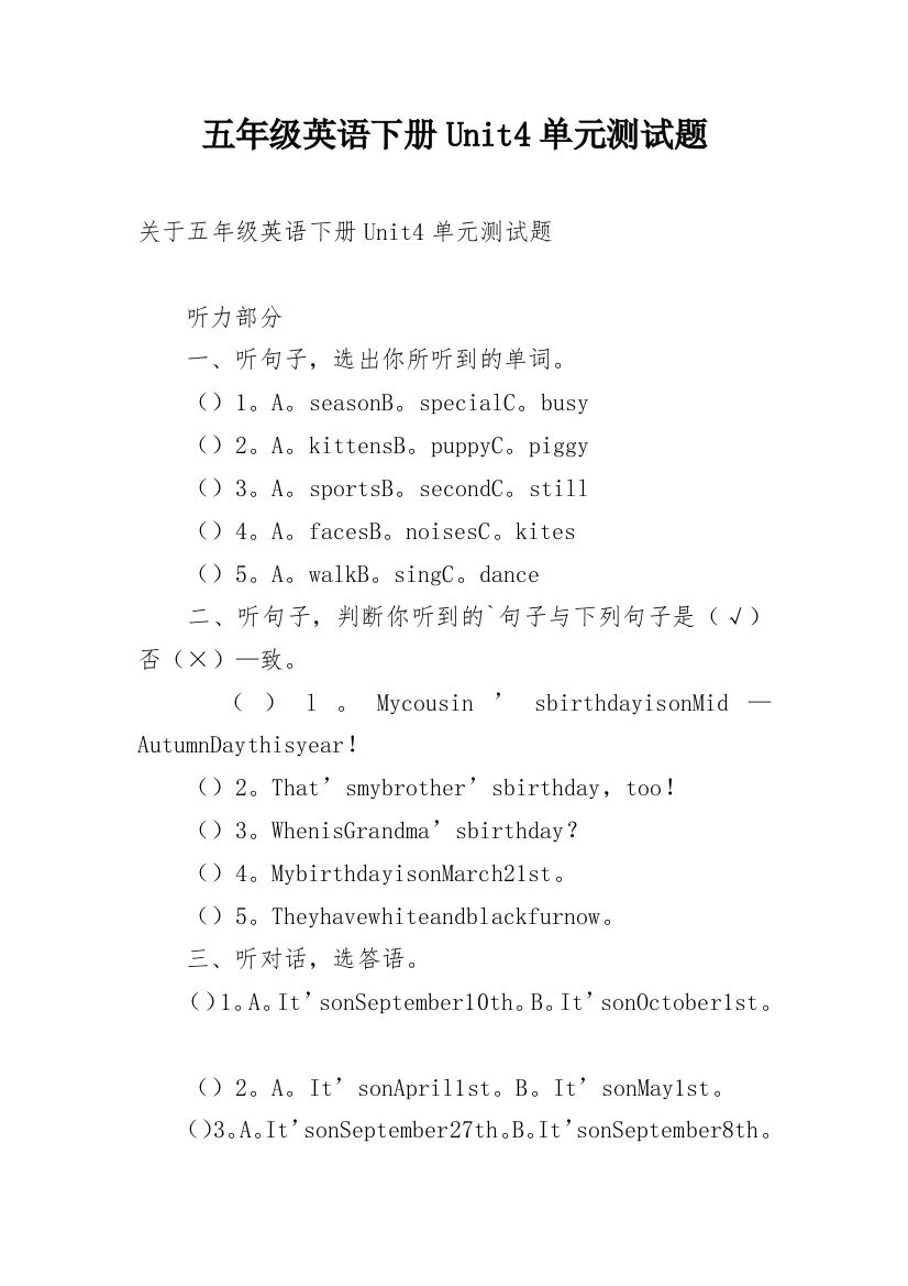 五年级英语下册Unit4单元测试题