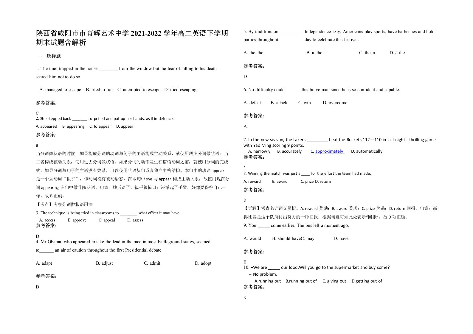 陕西省咸阳市市育辉艺术中学2021-2022学年高二英语下学期期末试题含解析