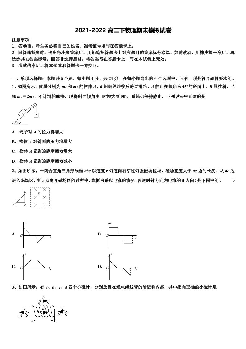 2022年河北省内丘中学物理高二第二学期期末统考试题含解析