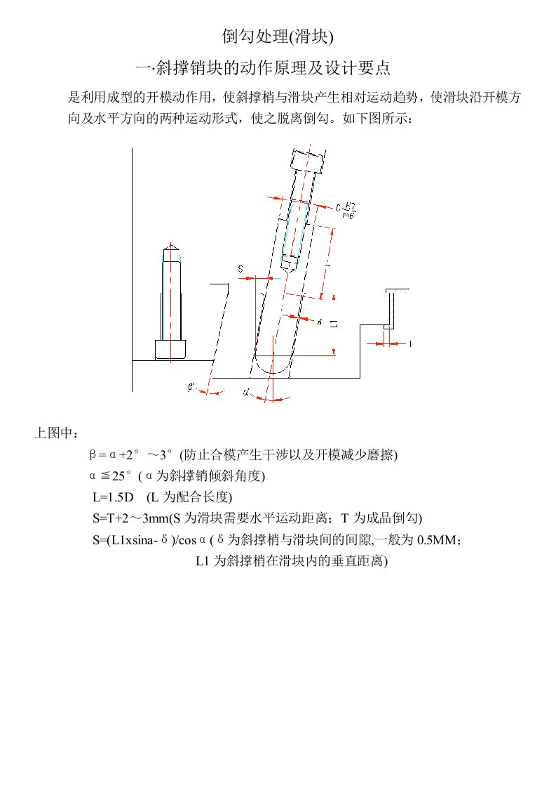 滑块设计要求及注意事项