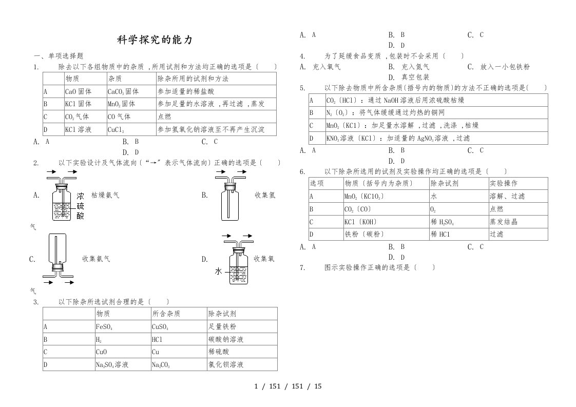 山东省乐陵市致远中学初三复习知识点细胞是生命活动的基本单位（解析版）