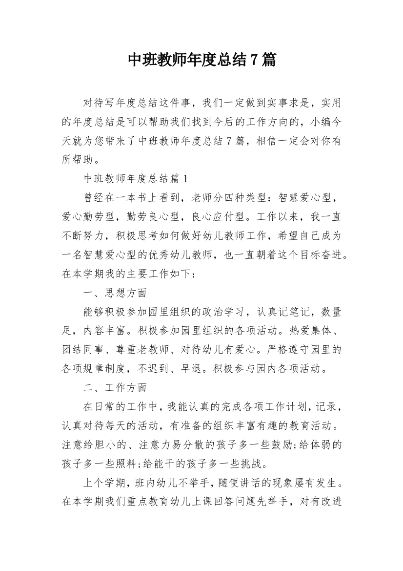 中班教师年度总结7篇