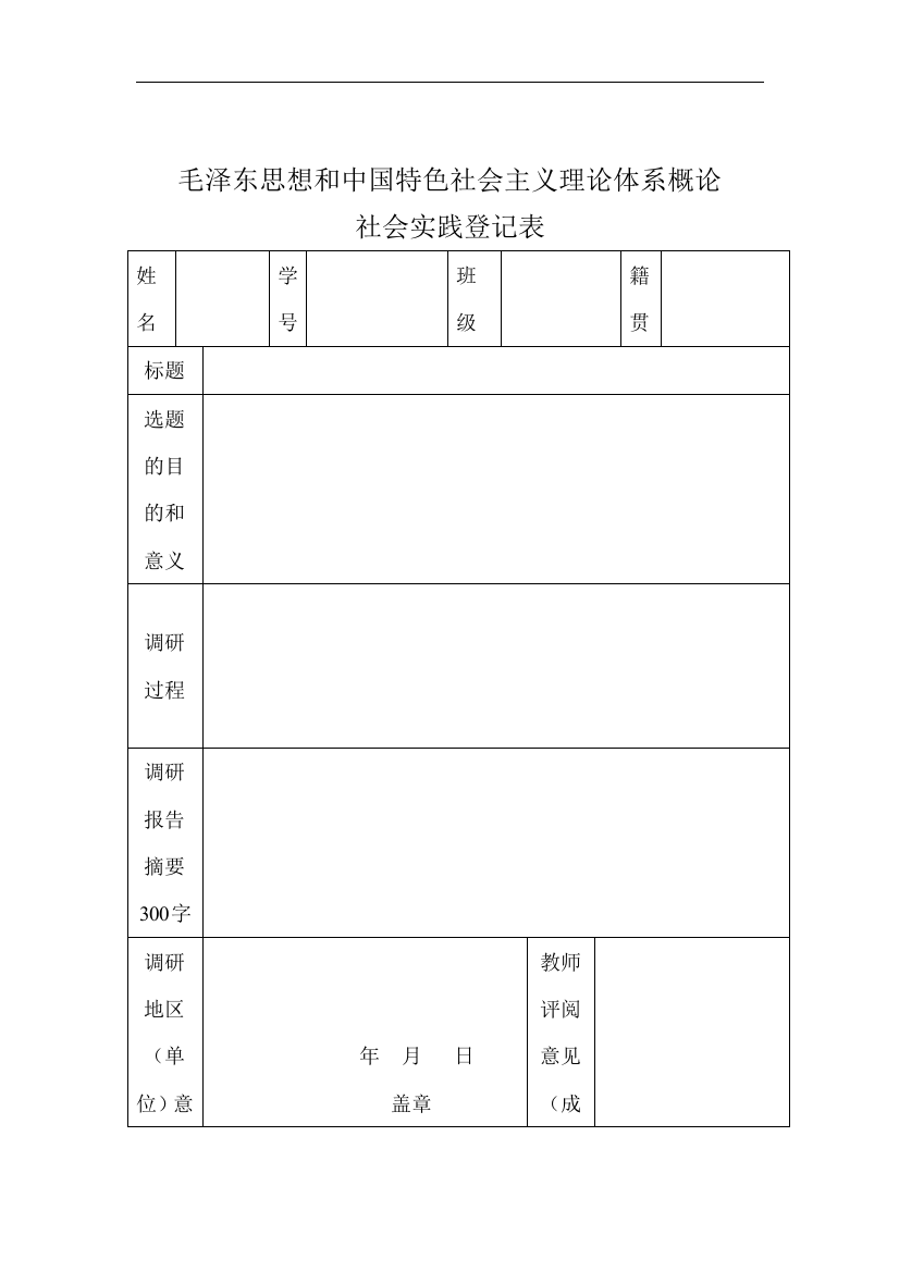 1社会实践环节