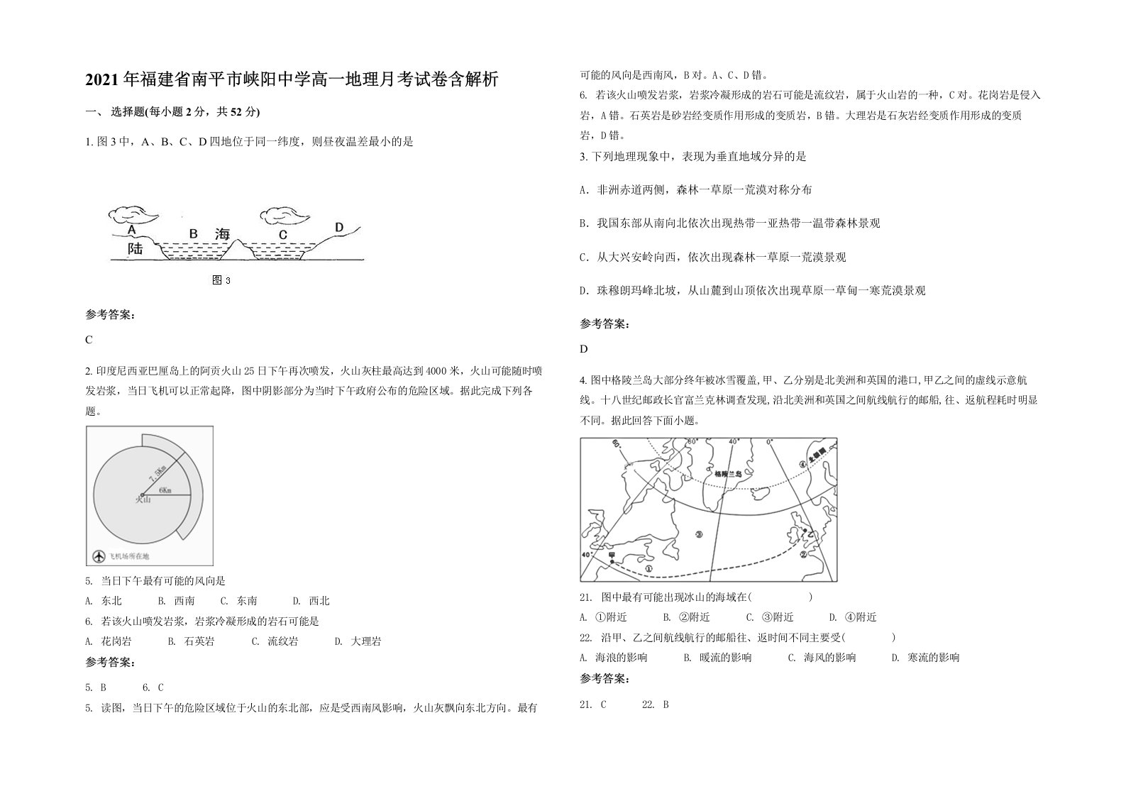 2021年福建省南平市峡阳中学高一地理月考试卷含解析