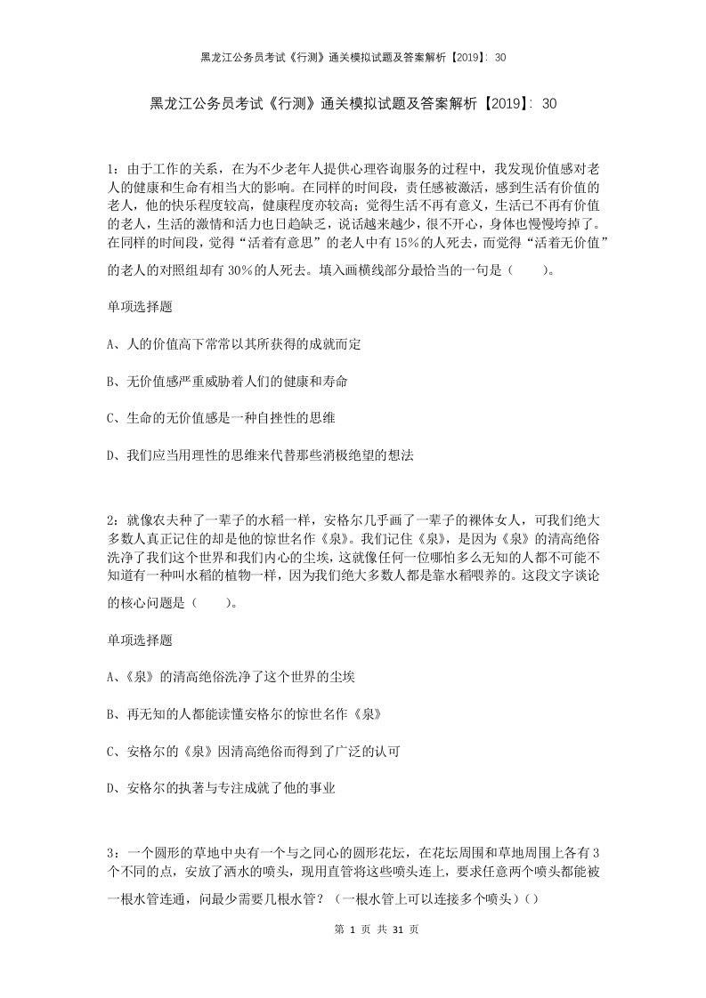 黑龙江公务员考试行测通关模拟试题及答案解析201930