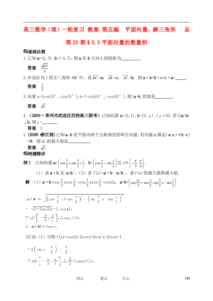 （中小学教案）山东省舜耕中学2012届高三数学一轮复习资料