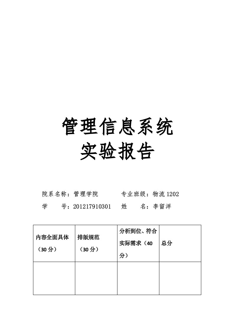 管理信息系统最终实验报告