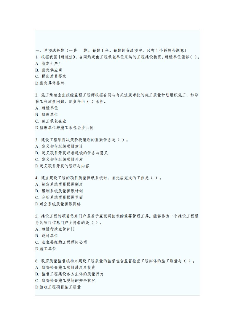 建造师项目管理真题及答案