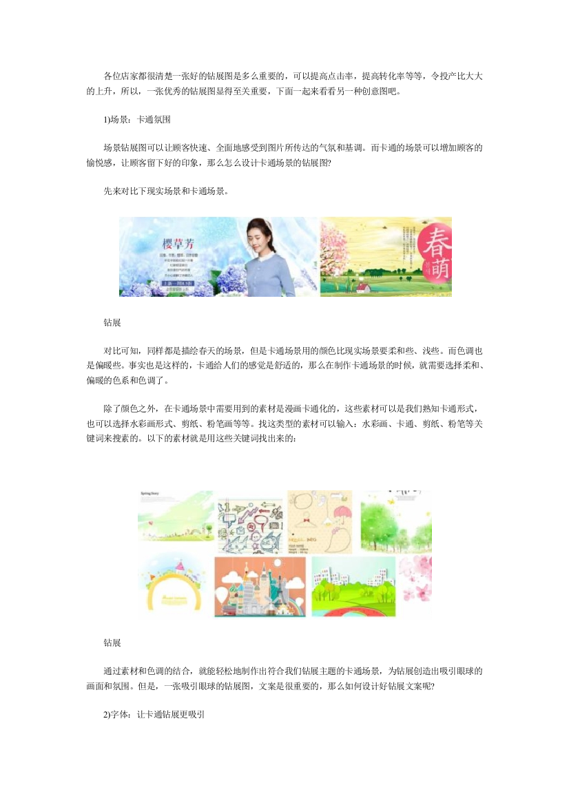 如何做好钻展卡通创意图