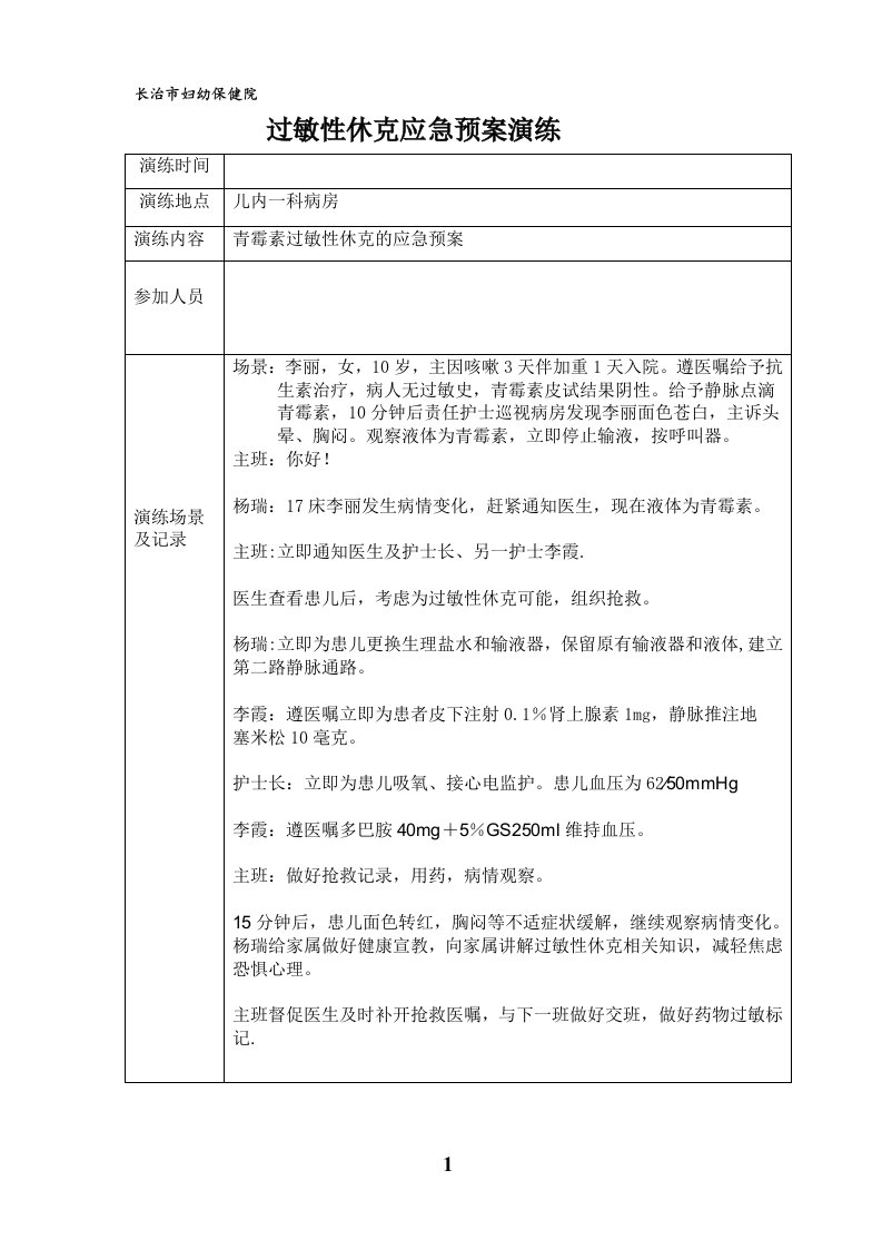 应急预案_解决方案_计划解决方案_实用文档