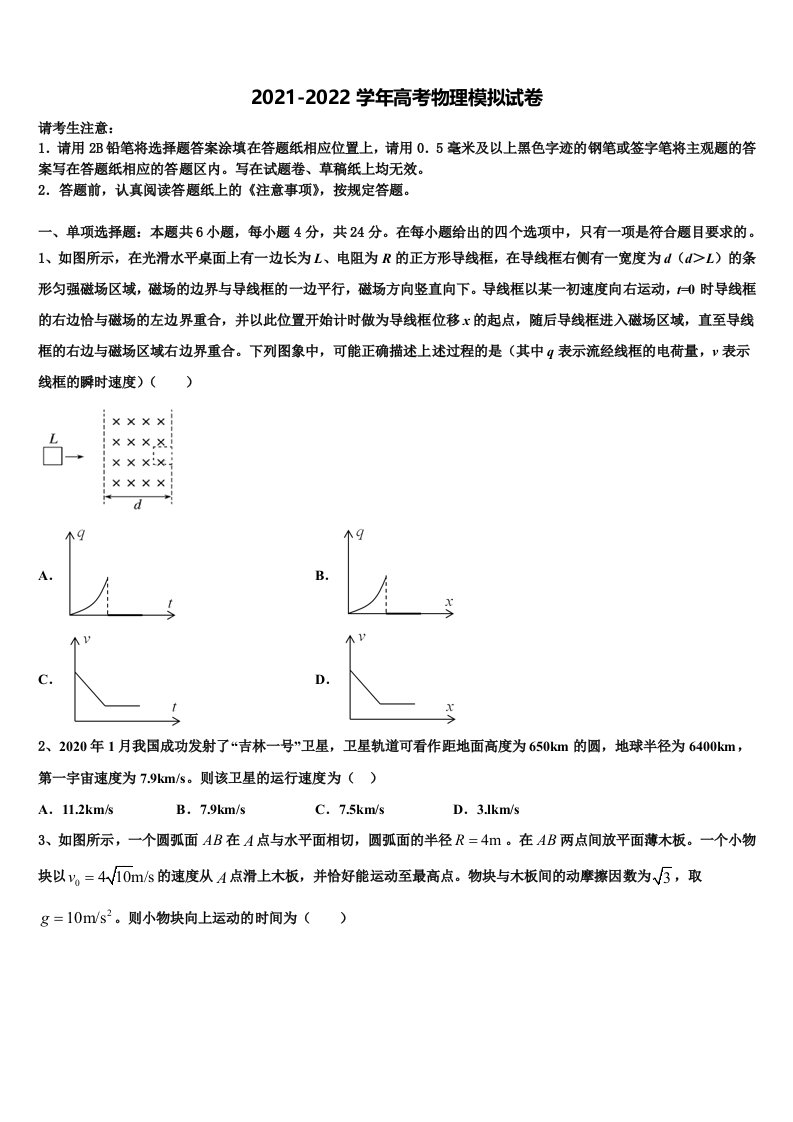 2021-2022学年北京市海淀区中国人民大学附属中学高三一诊考试物理试卷含解析