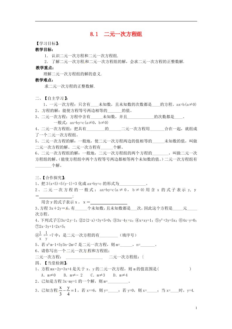 云南省盐津县豆沙中学七年级数学下册《8.1