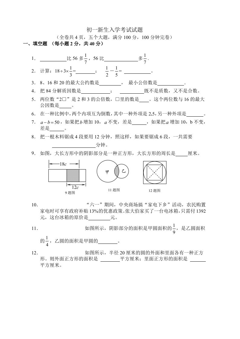 初一新生摸底考试数学试题及答案