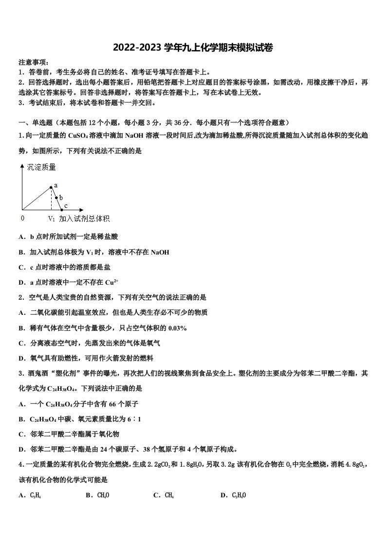 2022年林芝九年级化学第一学期期末统考试题含解析