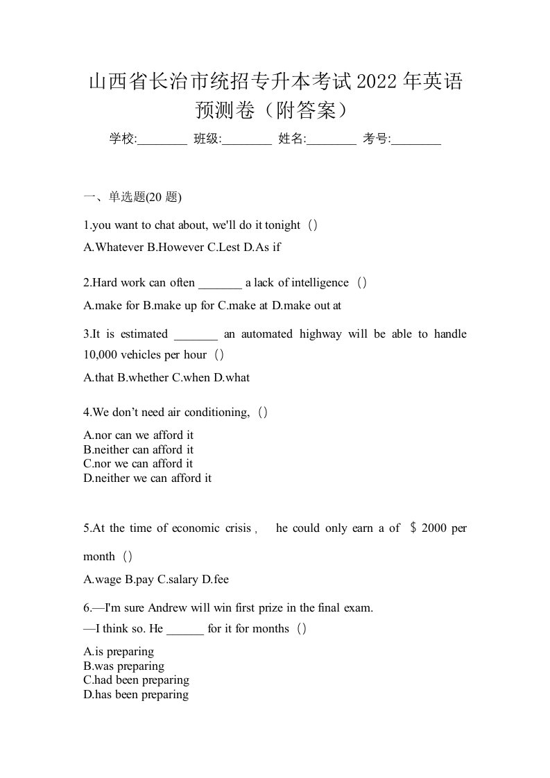 山西省长治市统招专升本考试2022年英语预测卷附答案