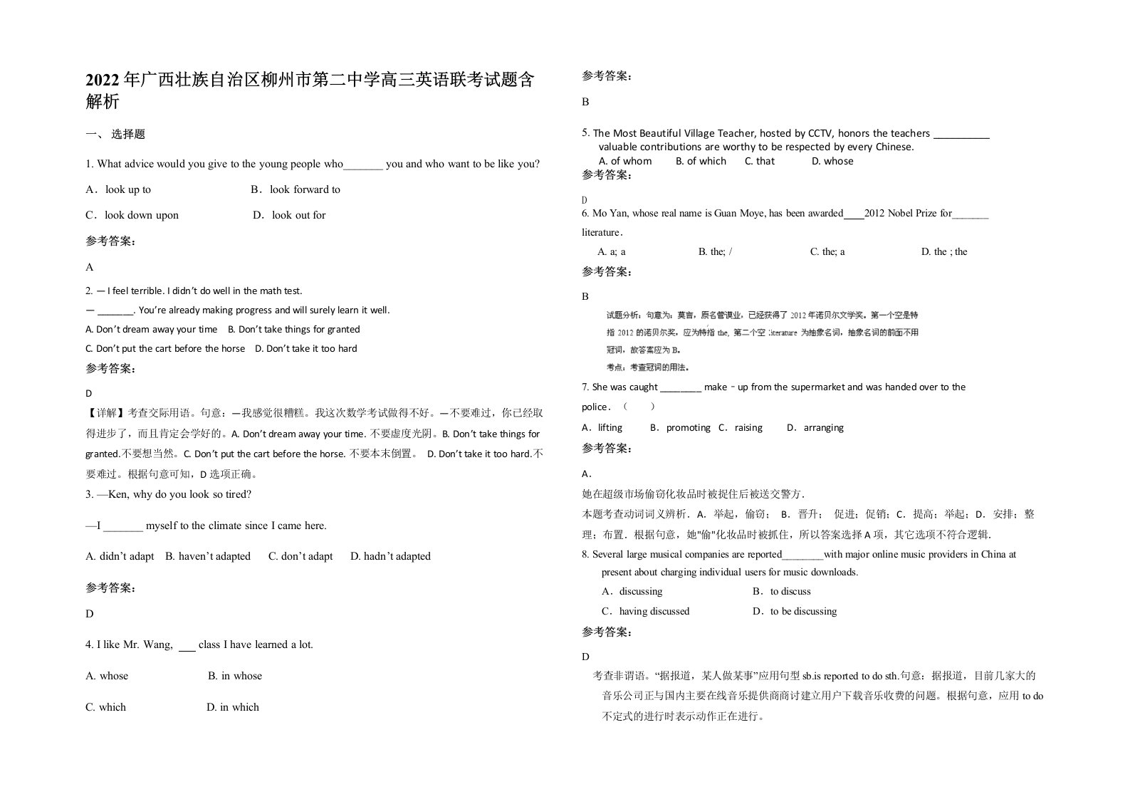 2022年广西壮族自治区柳州市第二中学高三英语联考试题含解析