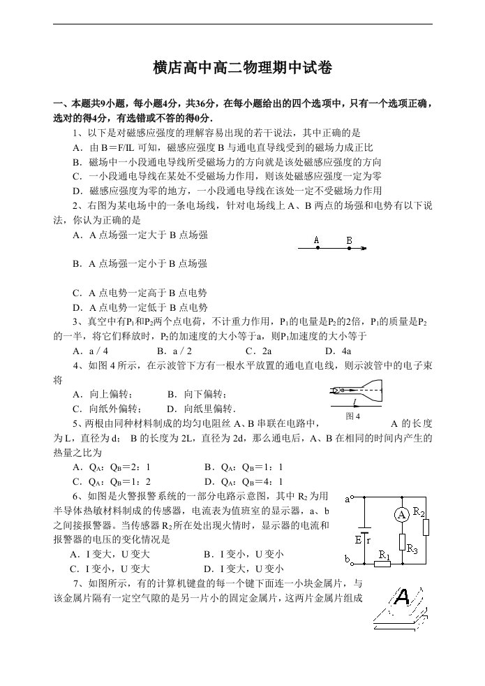 横店高中高二物理期中试卷