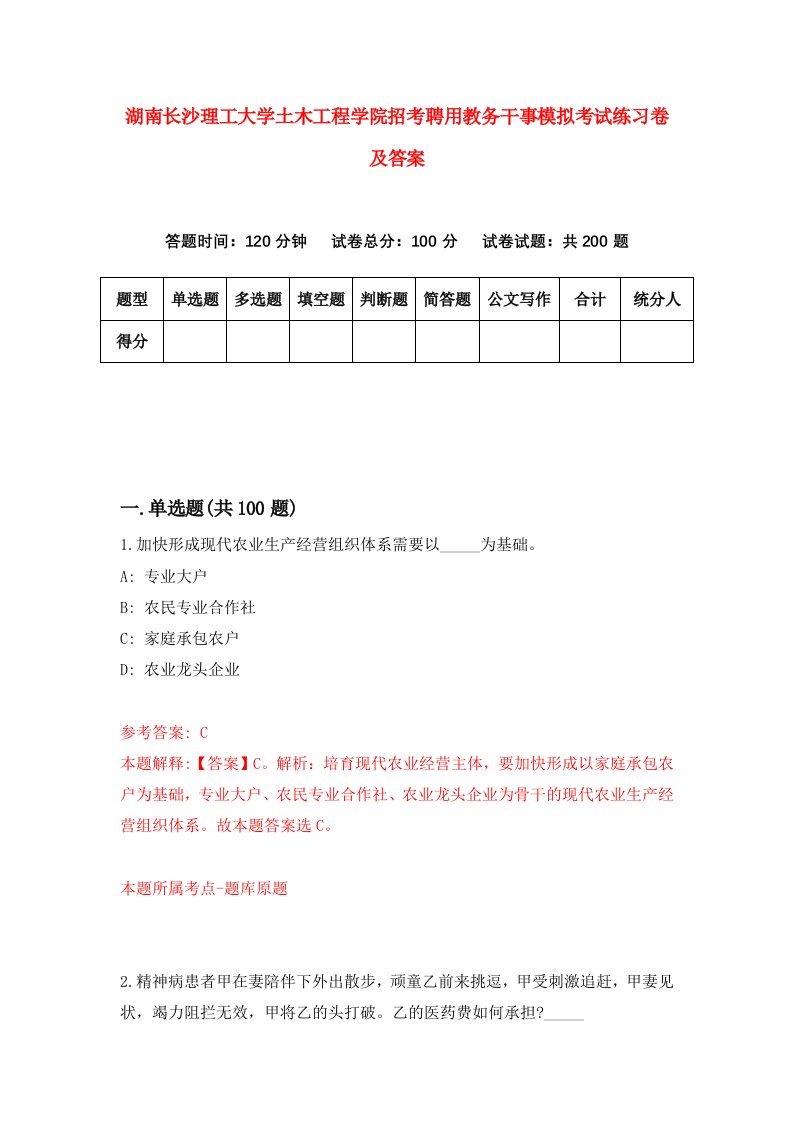 湖南长沙理工大学土木工程学院招考聘用教务干事模拟考试练习卷及答案7