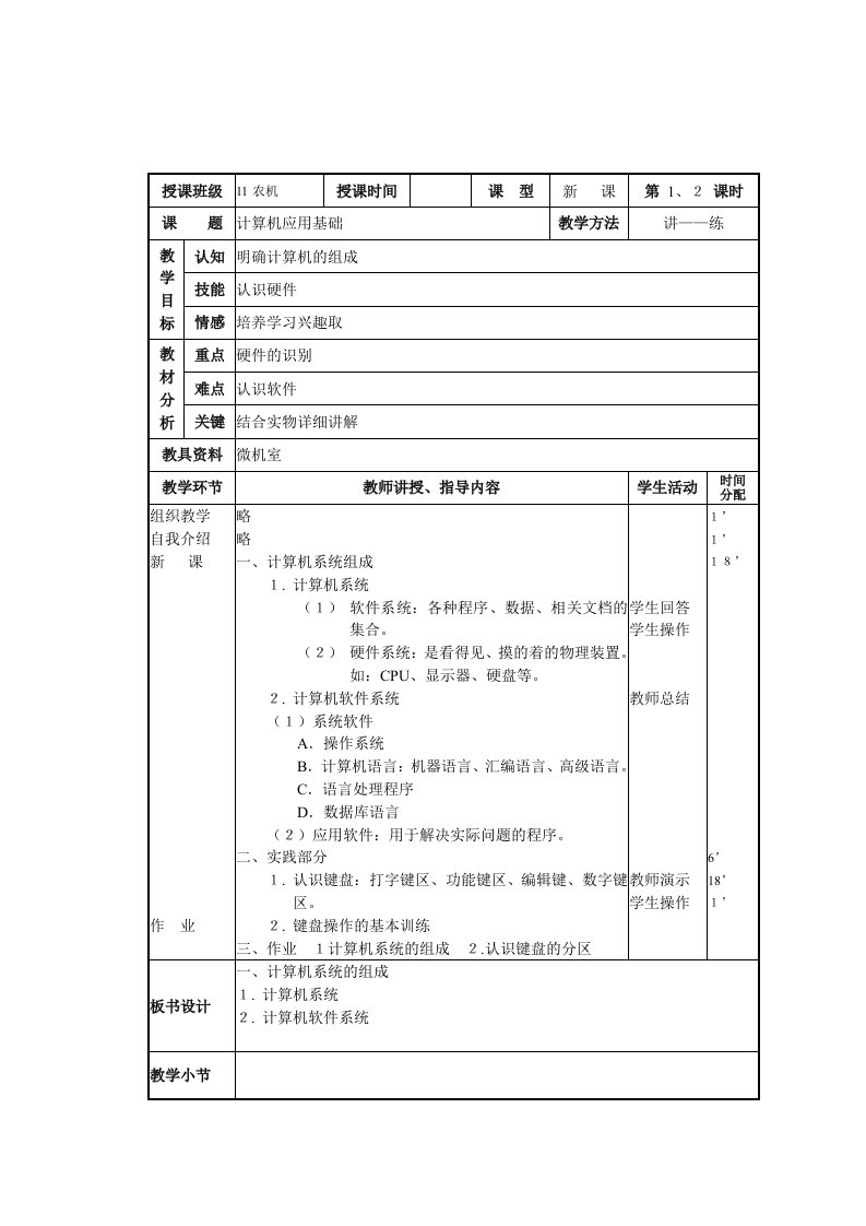 中职计算机基础教案