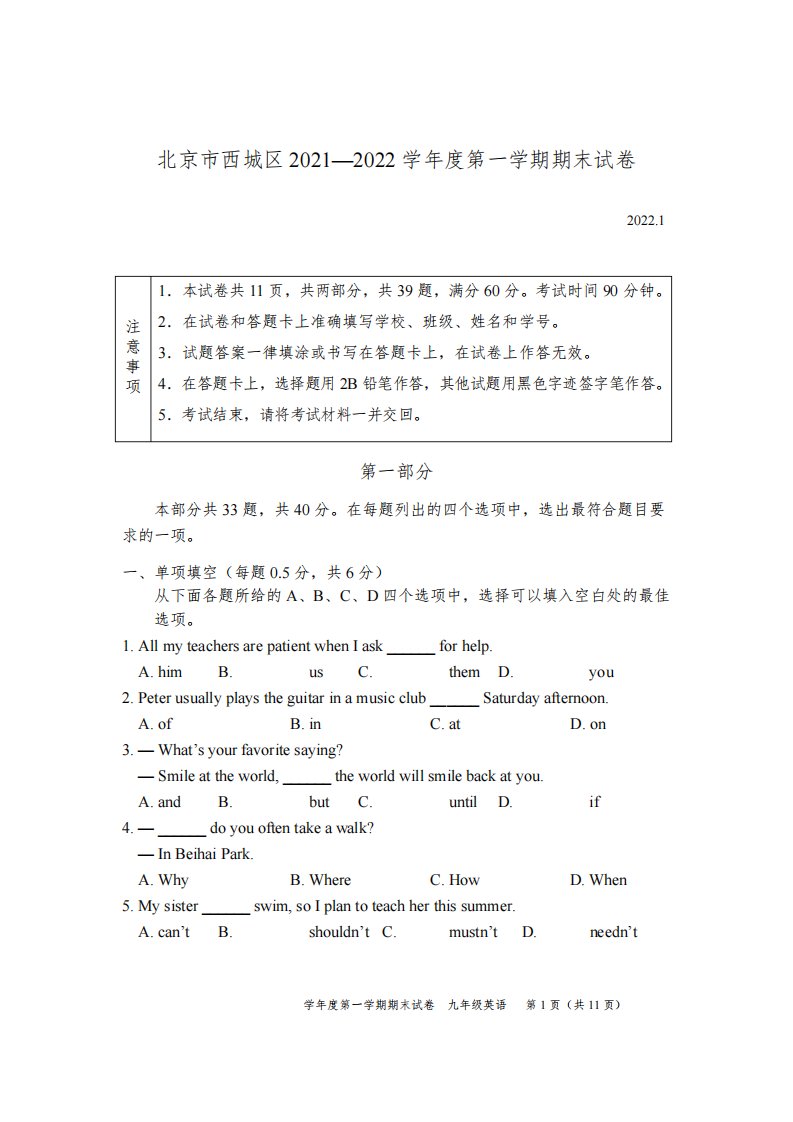 西城区2021-2022第一学期九年级英语期末试卷