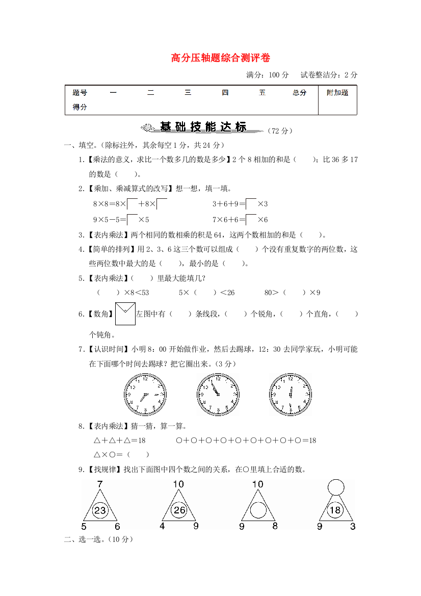 二年级数学上册