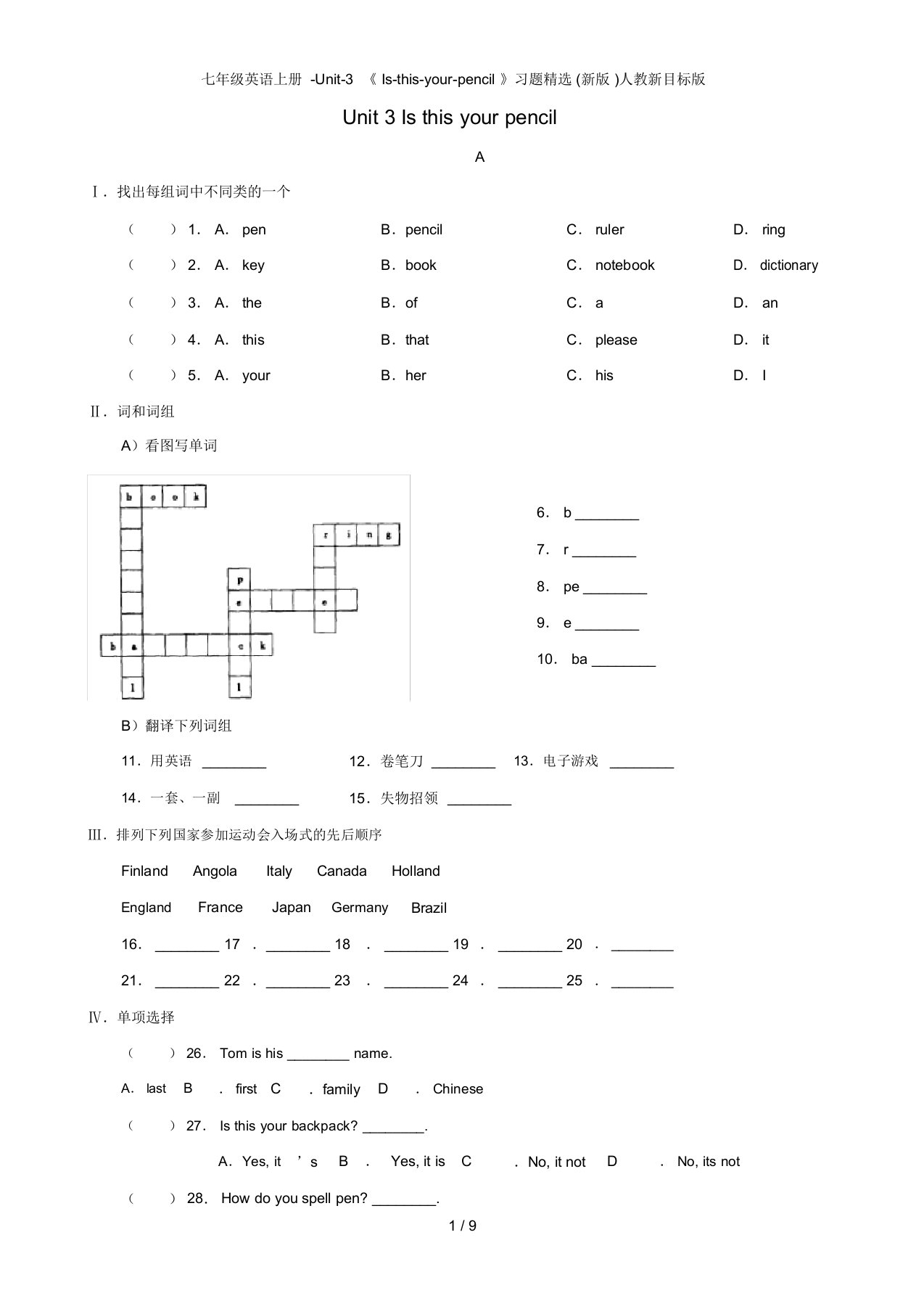 七年级英语上册-Unit-3《Is-this-your-pencil》习题精选(新版)人教新目标版