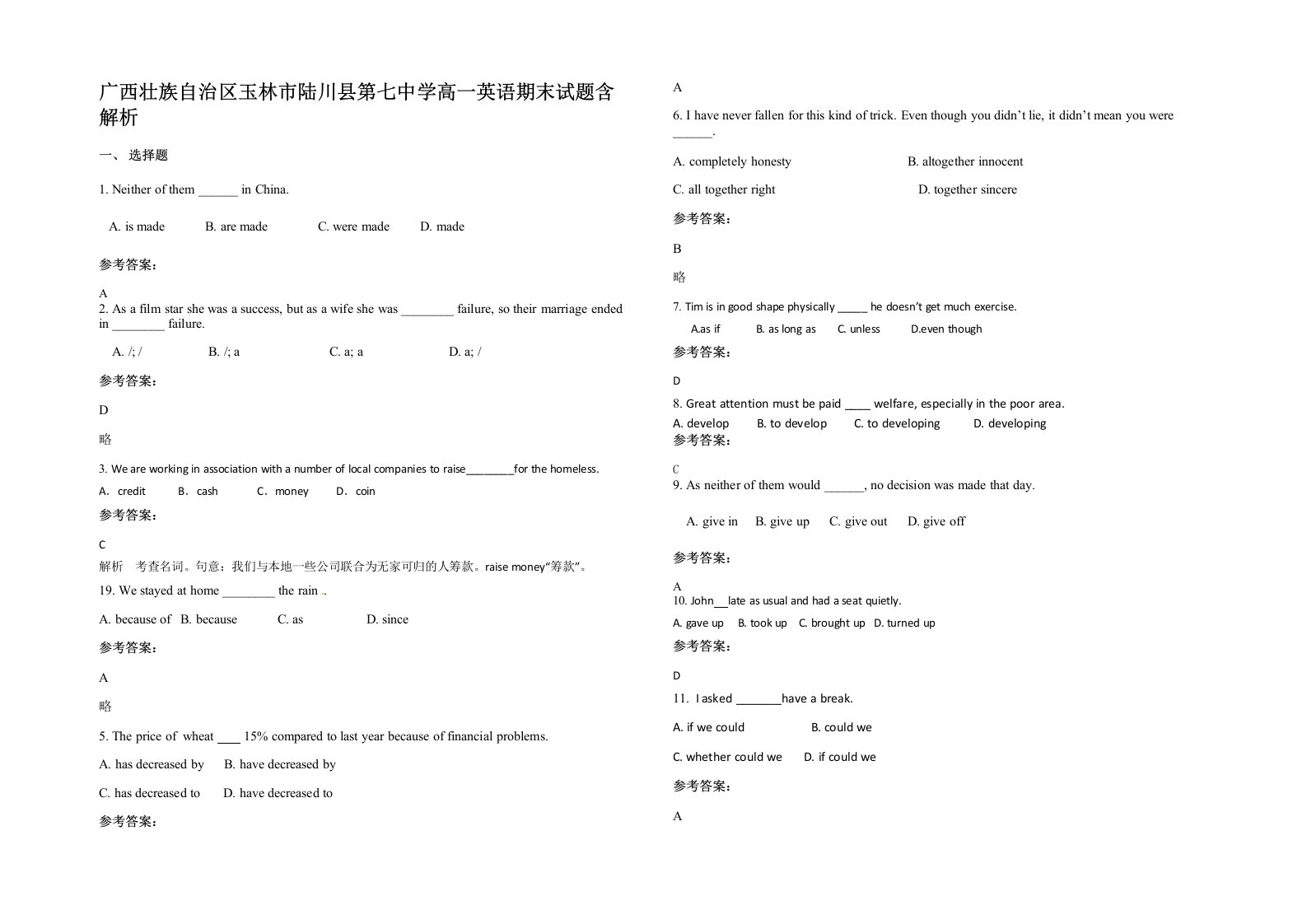 广西壮族自治区玉林市陆川县第七中学高一英语期末试题含解析