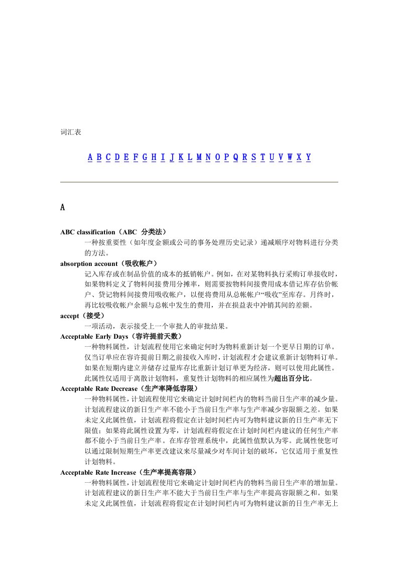 Oracle-EBS-词汇表